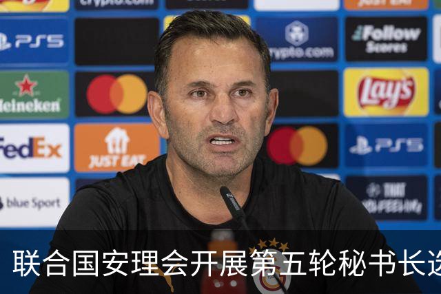 联合国安理会开展第五轮秘书长选举意向投票
